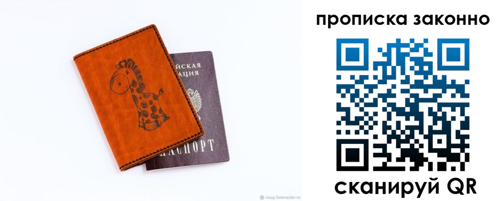 прописка в Тюкалинске