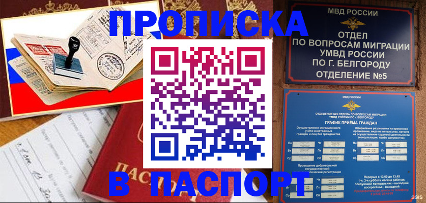 купить прописку в Тюкалинске